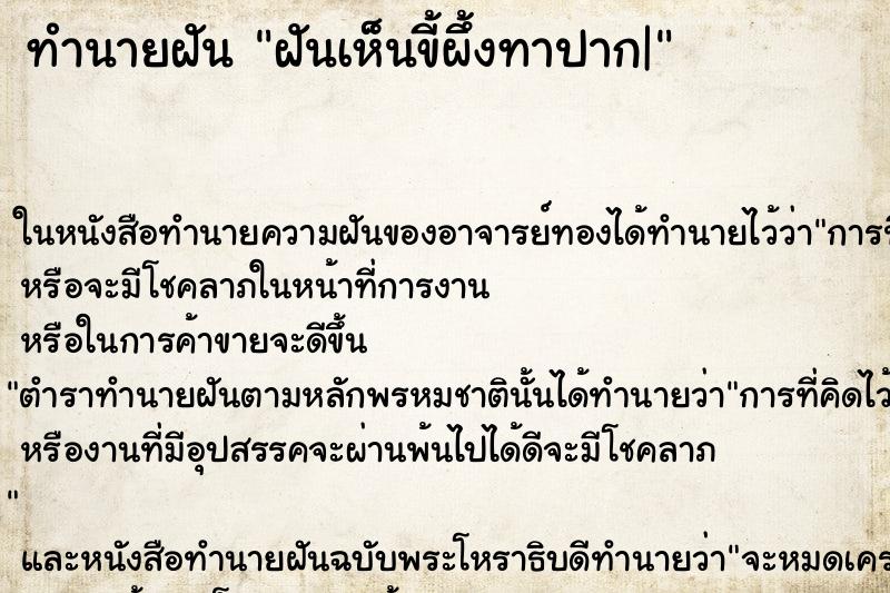 ทำนายฝันทำนายฝันฝันเห็นขี้ผึ้งทาปาก|